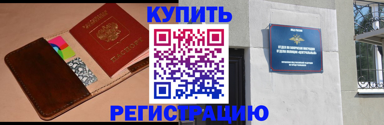 прописка в квартире в Магнитогорске