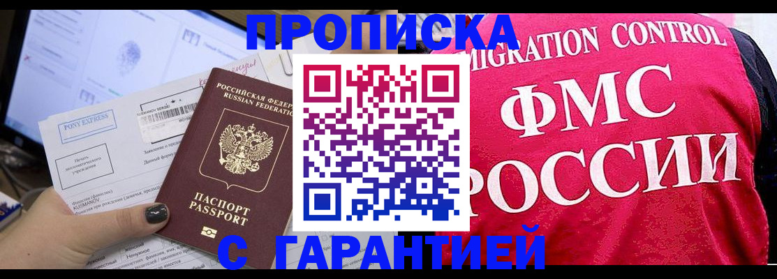 прописка гарантия в Магнитогорске