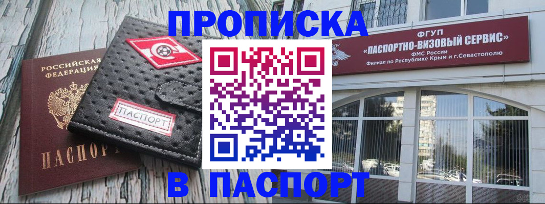 прописка штамп в Магнитогорске