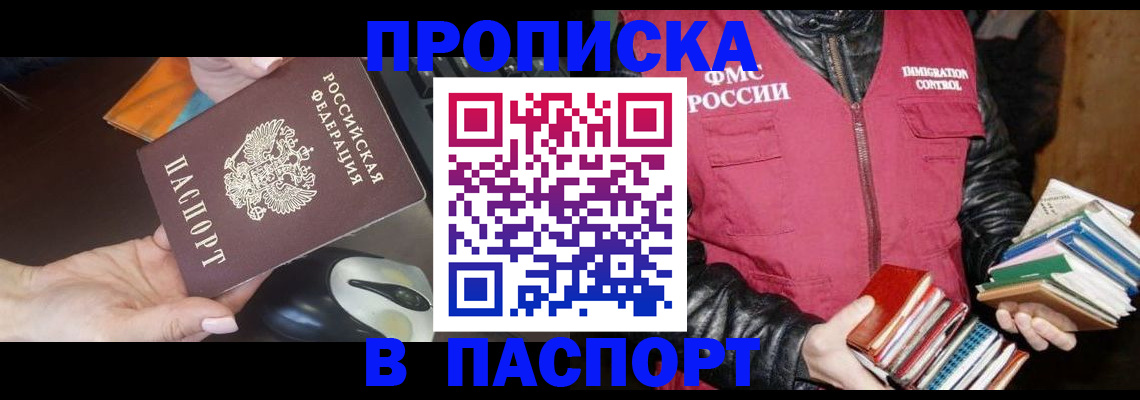 временная регистрация купить в Магнитогорске
